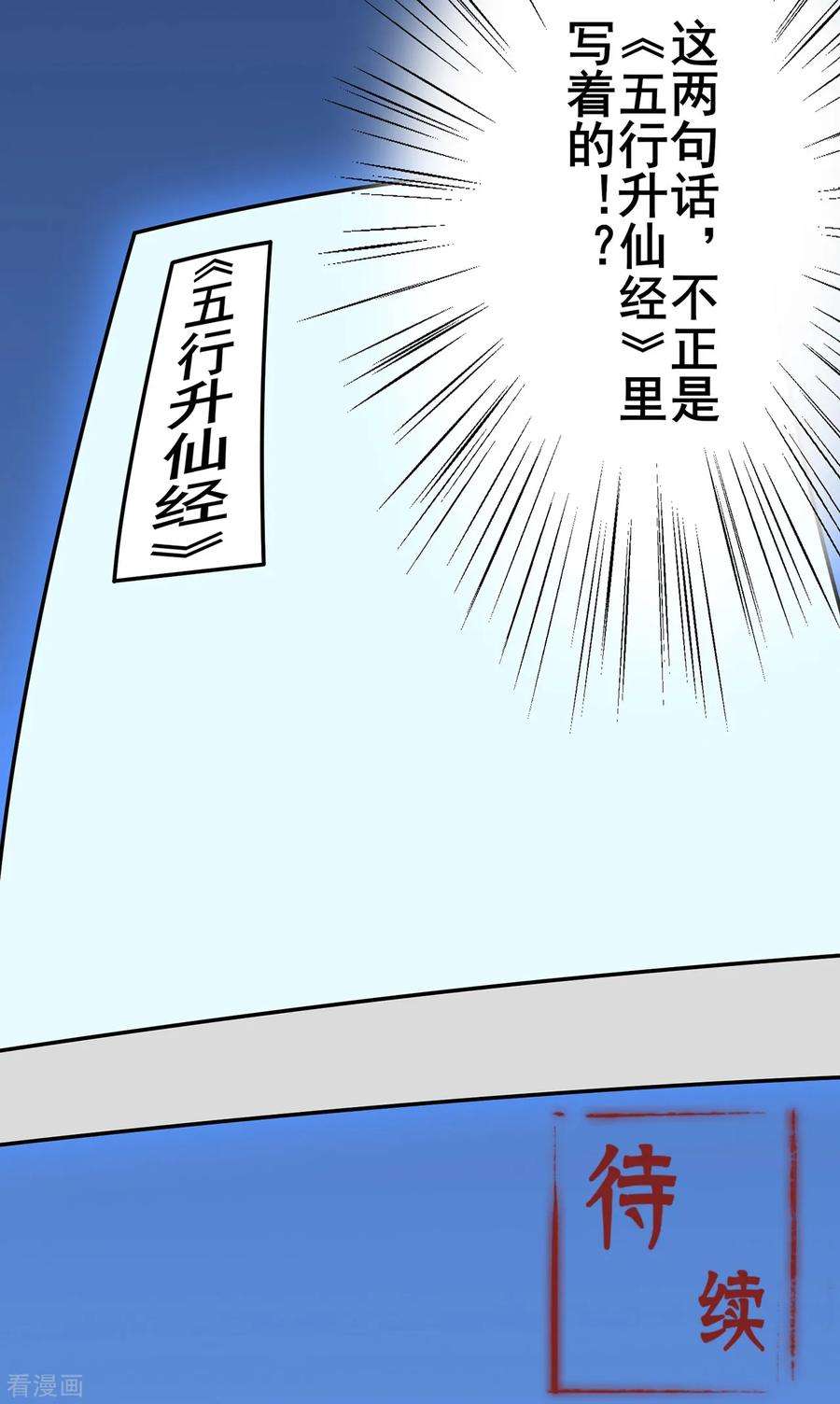 修仙狂徒104话 藏身青冥谷