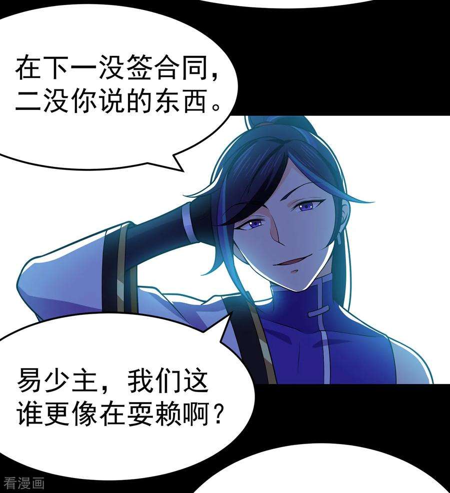 修仙狂徒104话 藏身青冥谷