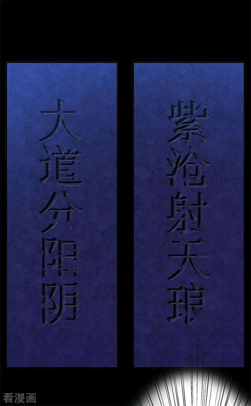 修仙狂徒105话 紫囚藤杀人事件