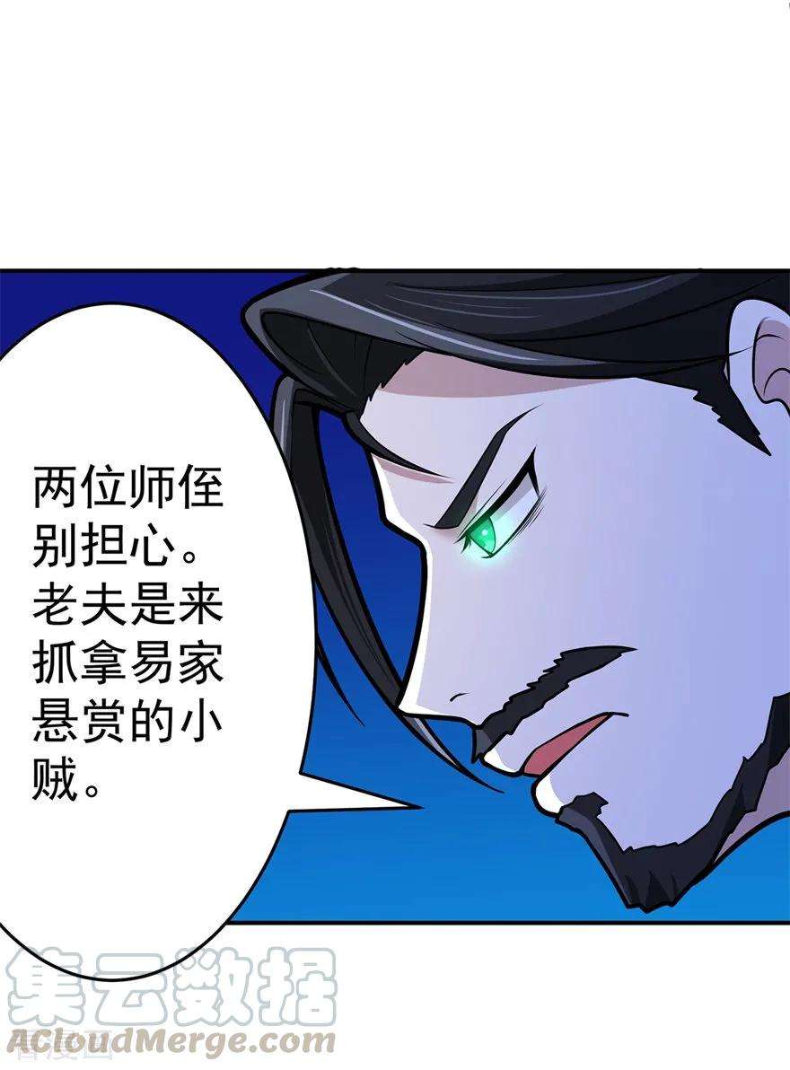 修仙狂徒105话 紫囚藤杀人事件
