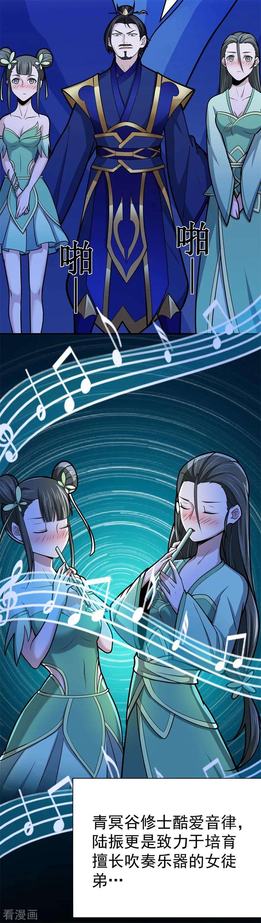 修仙狂徒105话 紫囚藤杀人事件