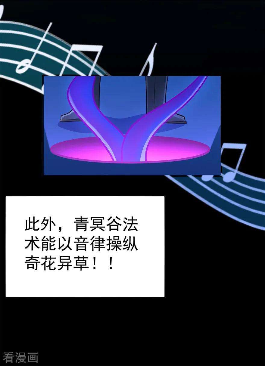 修仙狂徒105话 紫囚藤杀人事件