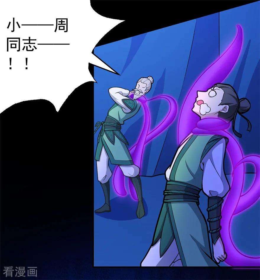 修仙狂徒105话 紫囚藤杀人事件
