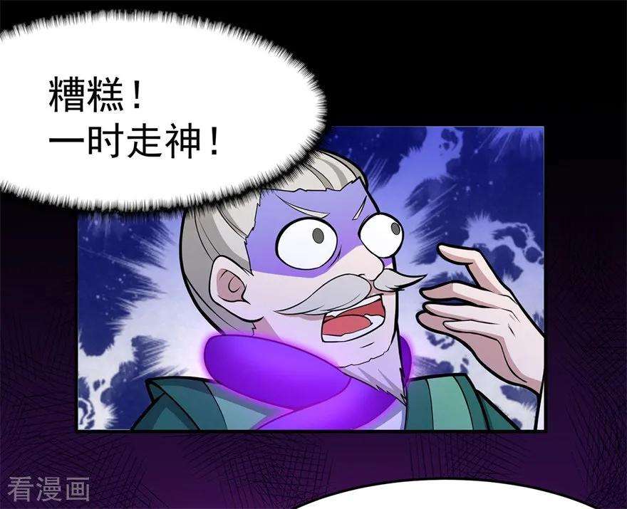 修仙狂徒105话 紫囚藤杀人事件