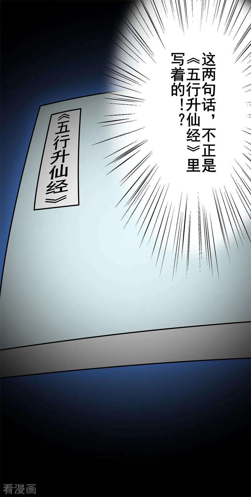 修仙狂徒105话 紫囚藤杀人事件