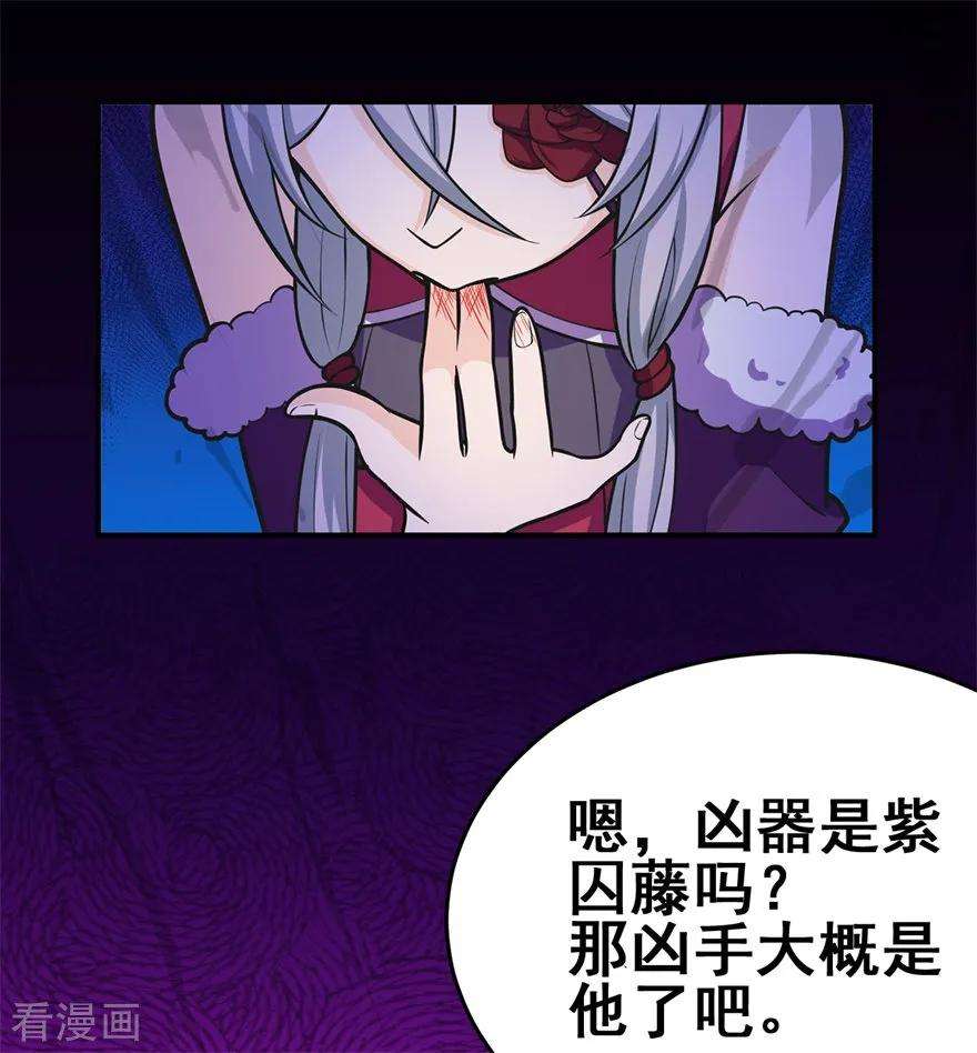 修仙狂徒105话 紫囚藤杀人事件
