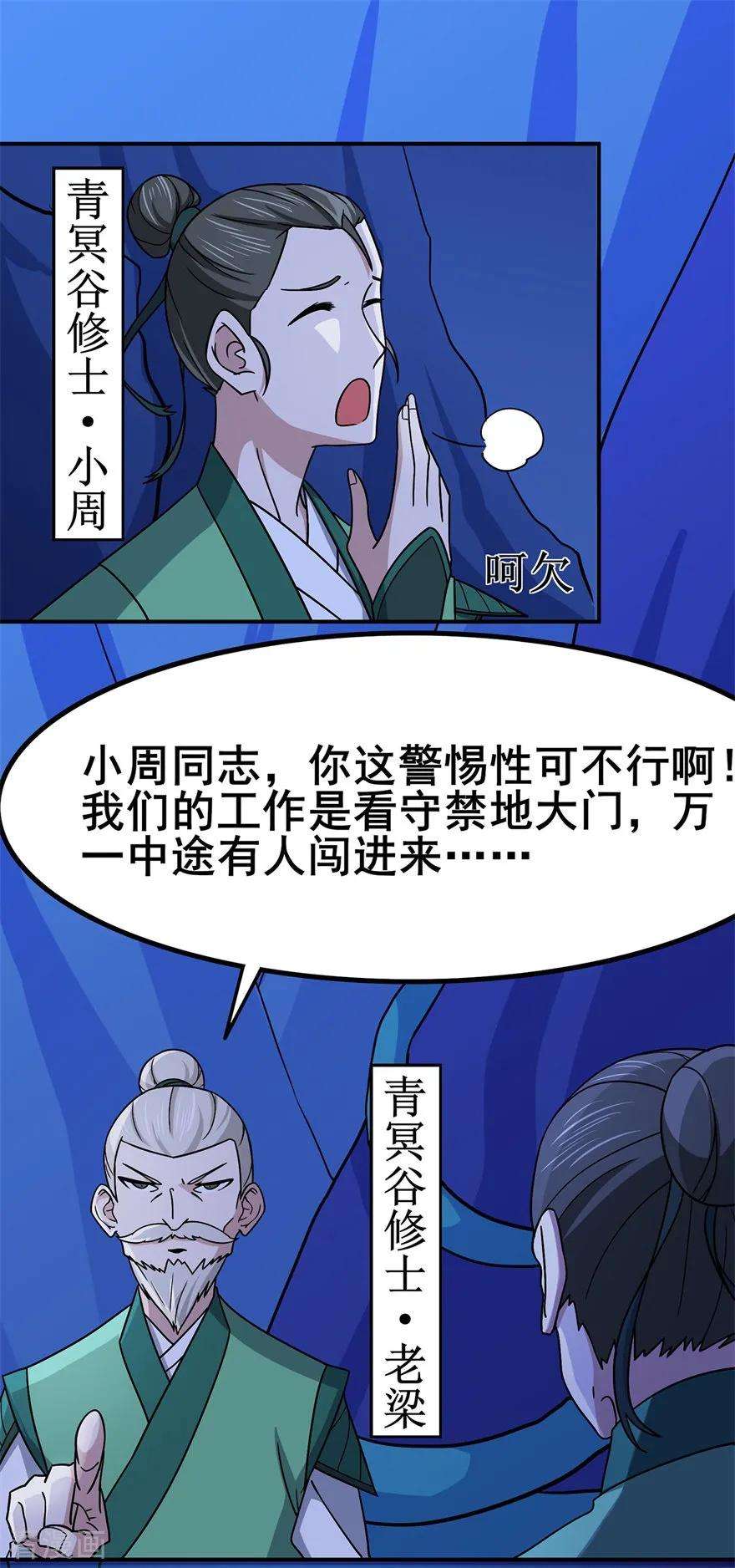 修仙狂徒105话 紫囚藤杀人事件