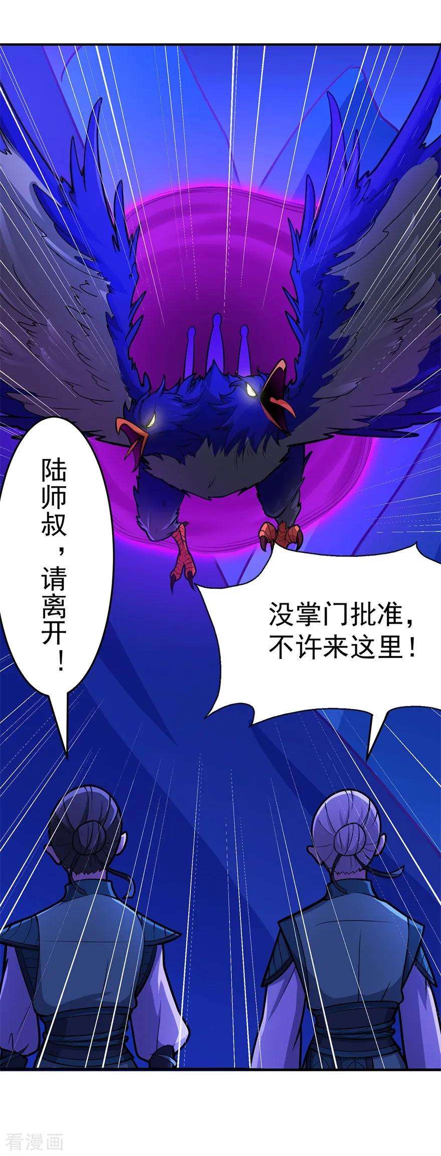 修仙狂徒105话 紫囚藤杀人事件