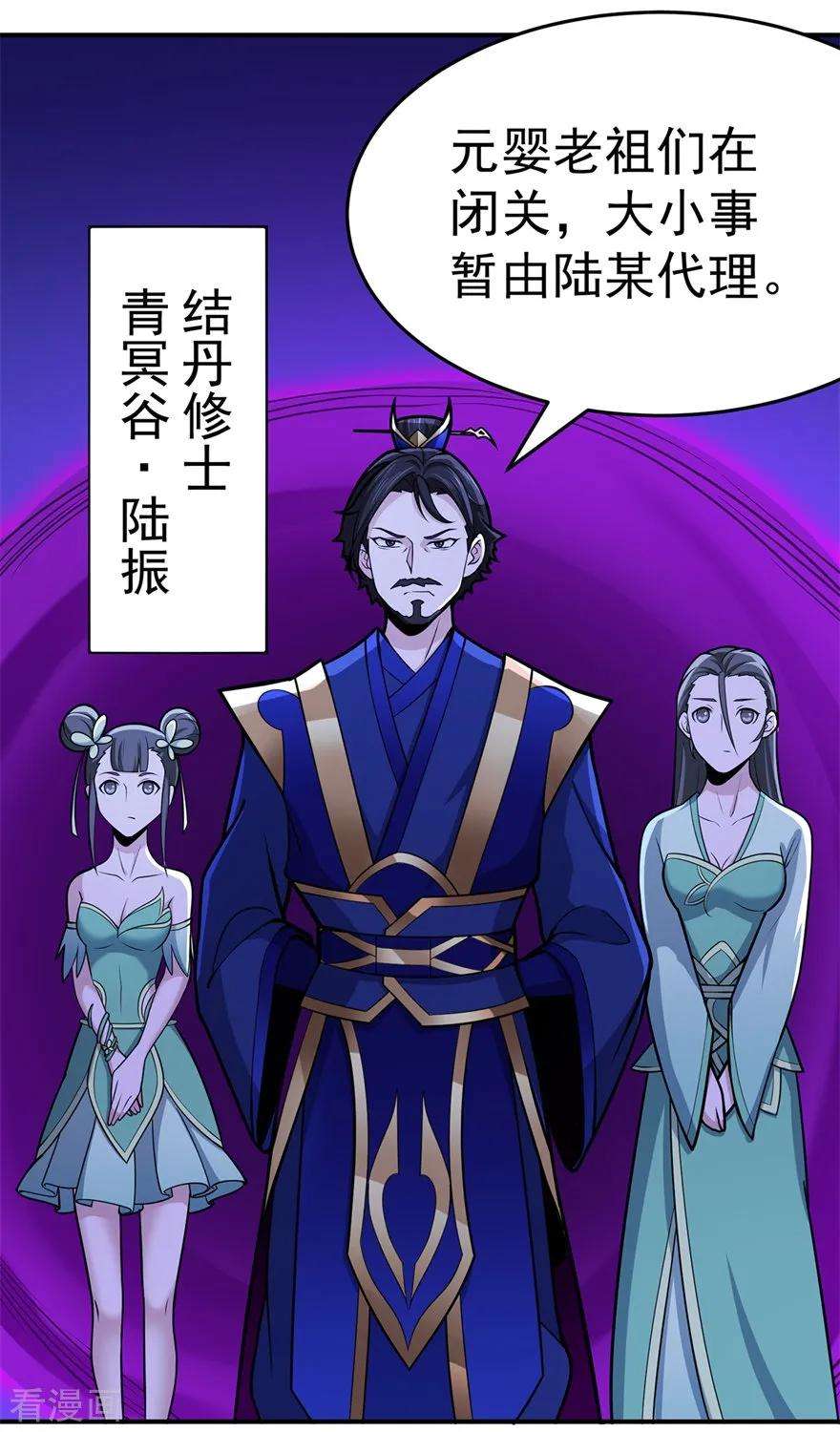修仙狂徒105话 紫囚藤杀人事件