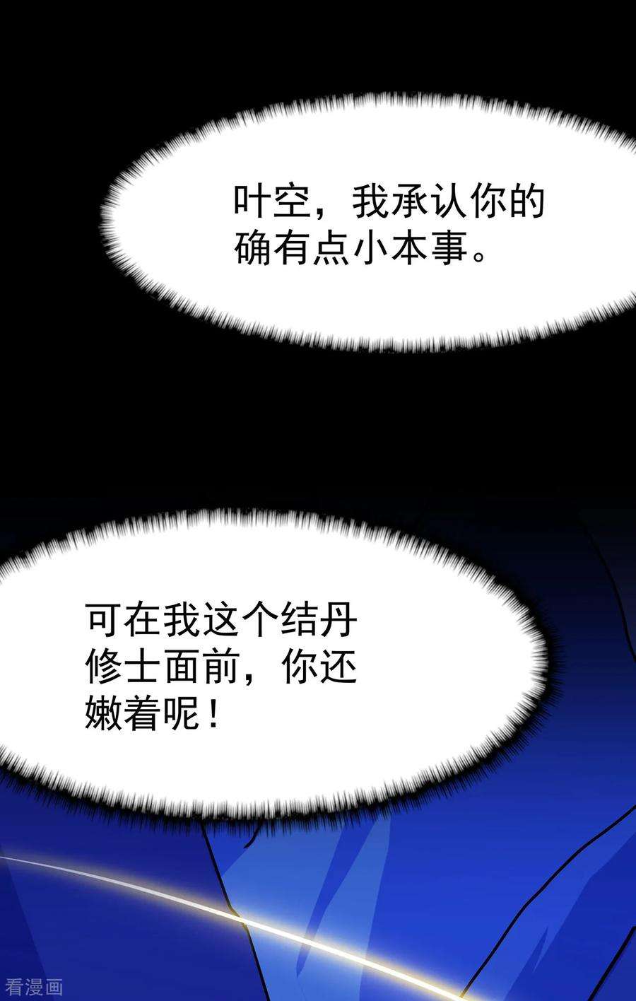 修仙狂徒107话 遁之修士