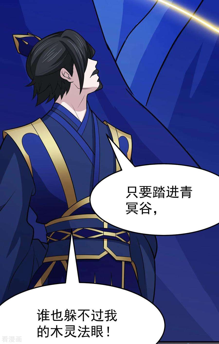 修仙狂徒107话 遁之修士
