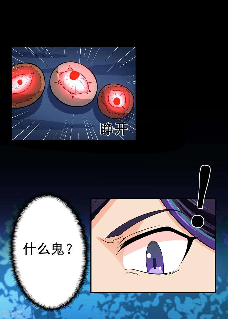 修仙狂徒107话 遁之修士
