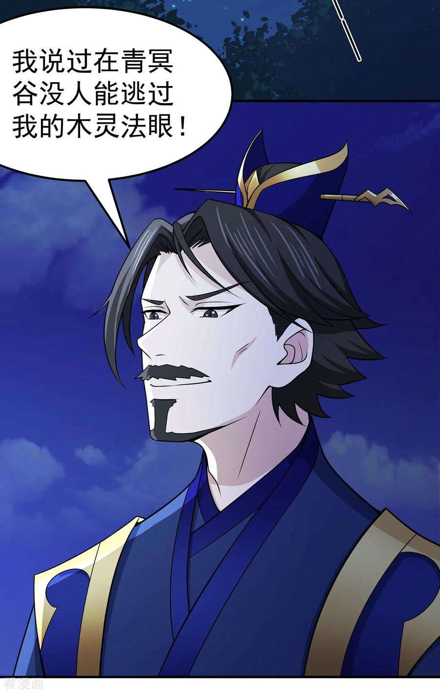 修仙狂徒107话 遁之修士