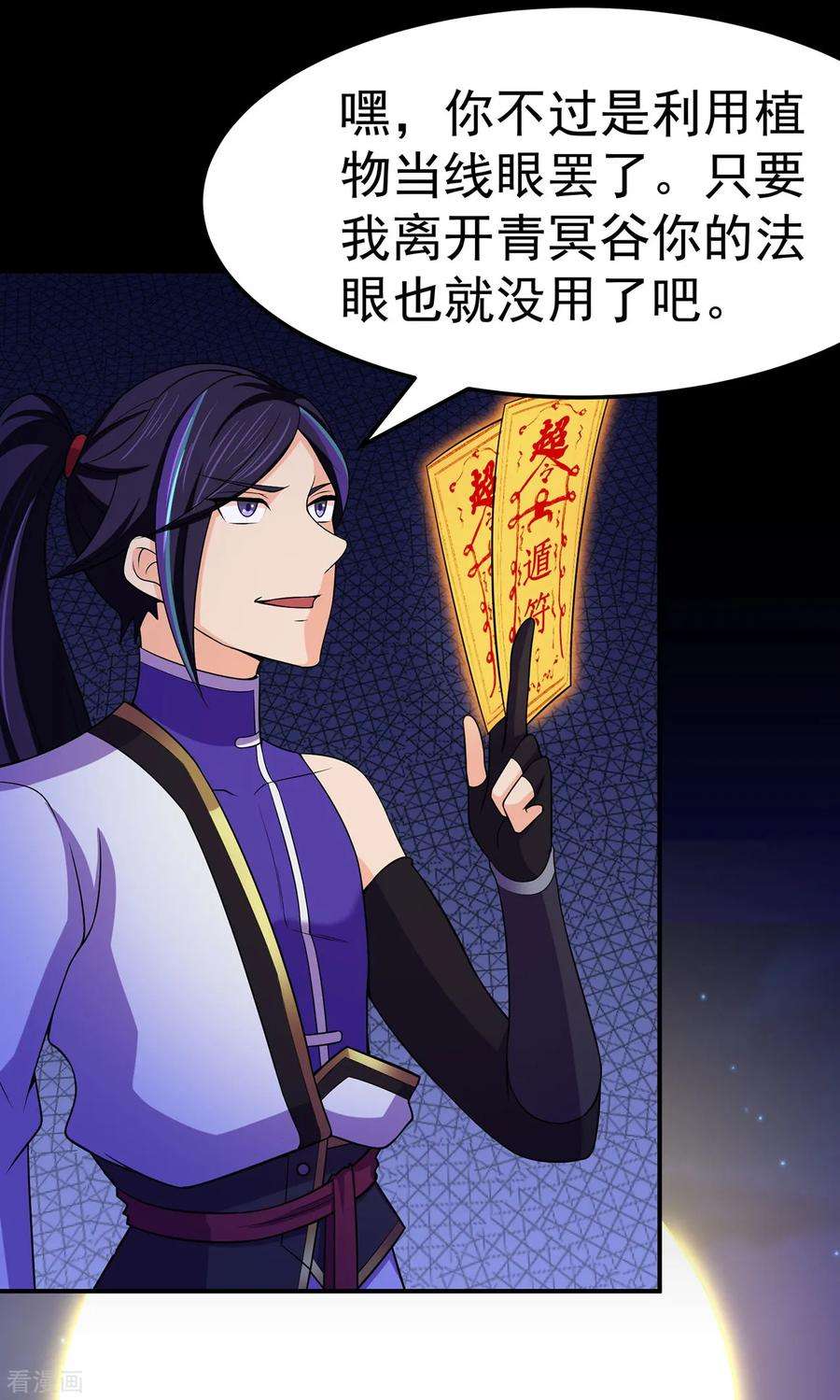 修仙狂徒107话 遁之修士
