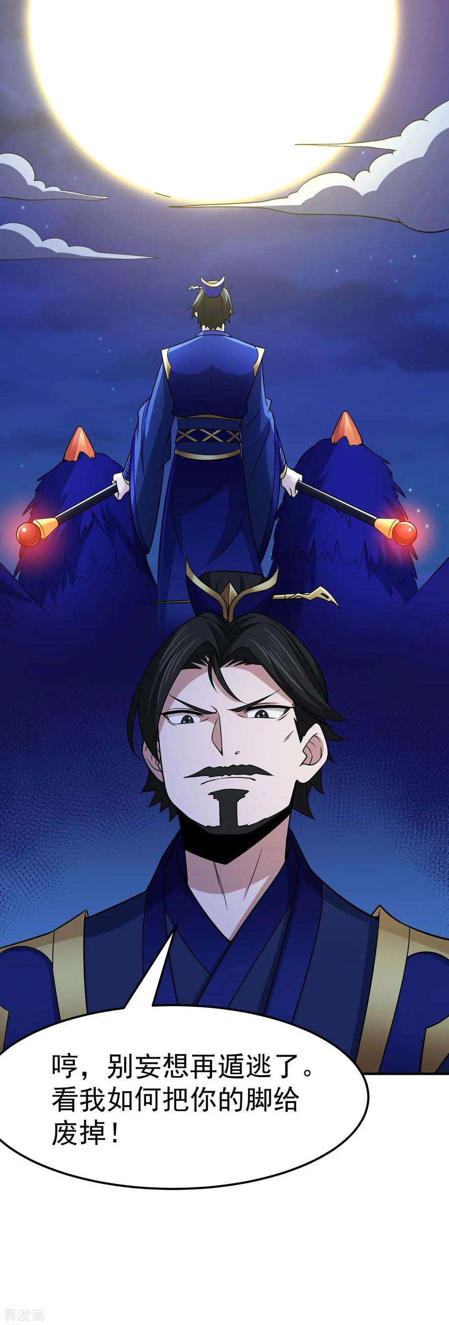 修仙狂徒107话 遁之修士