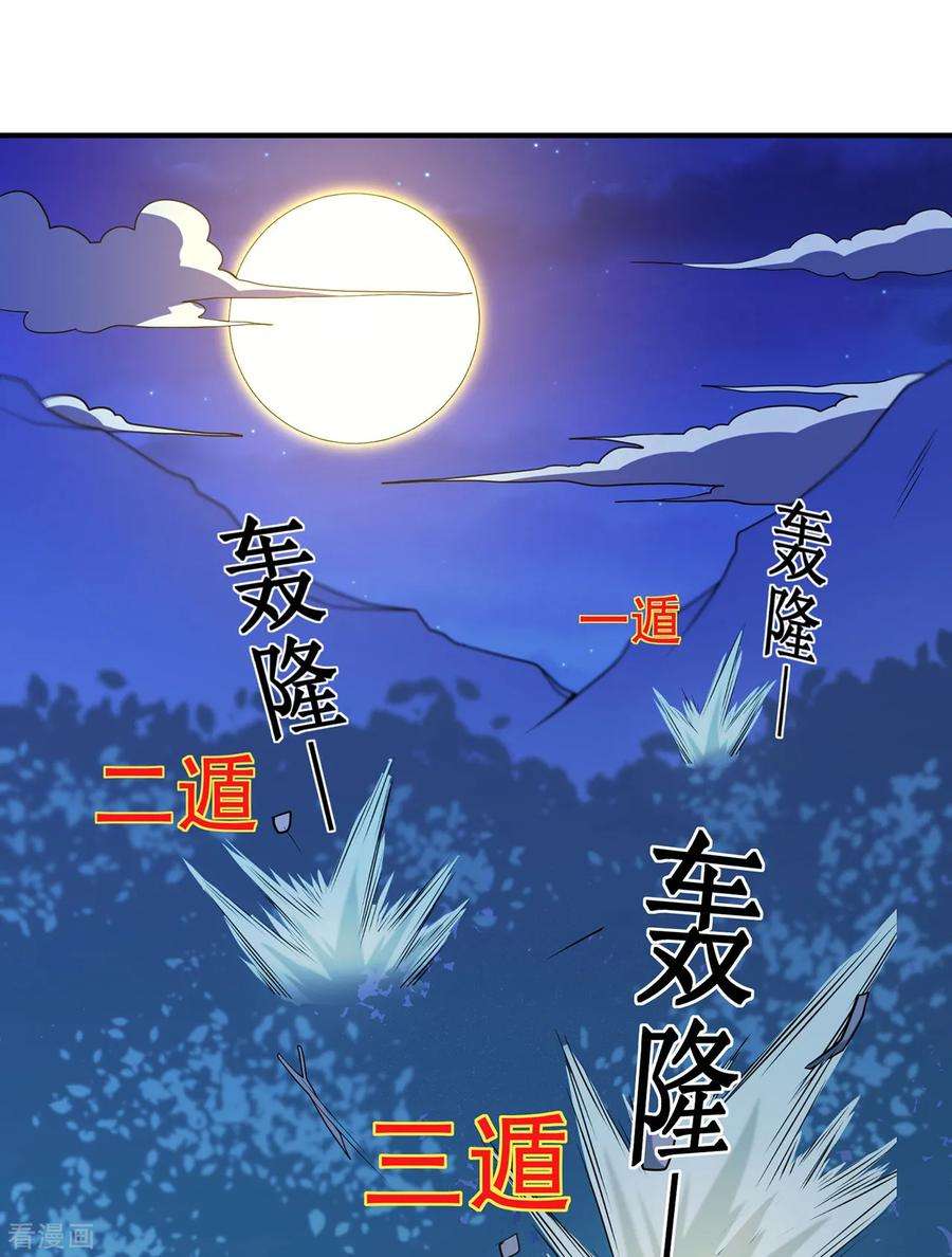 修仙狂徒107话 遁之修士