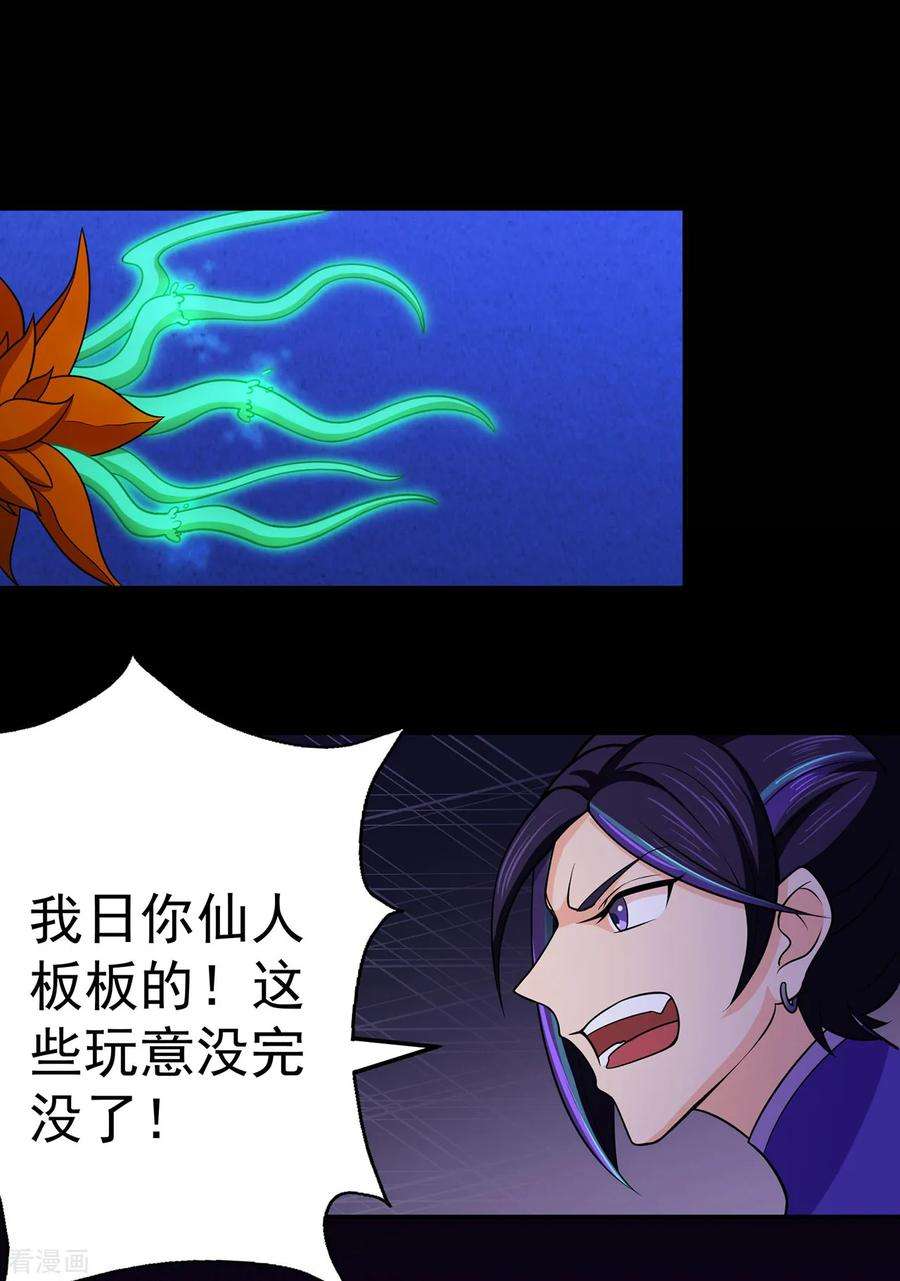 修仙狂徒107话 遁之修士