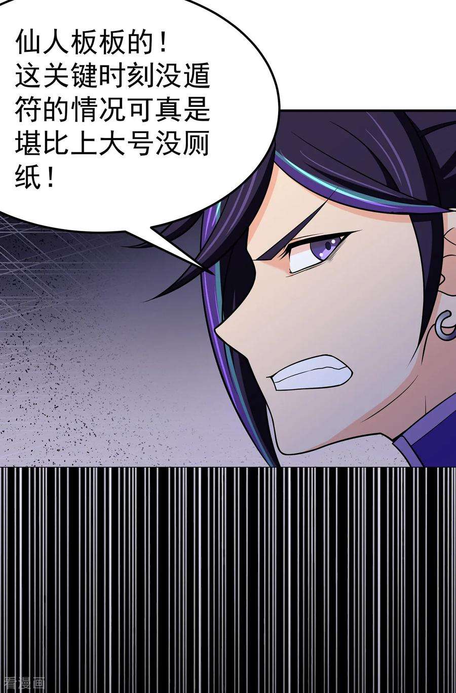 修仙狂徒107话 遁之修士