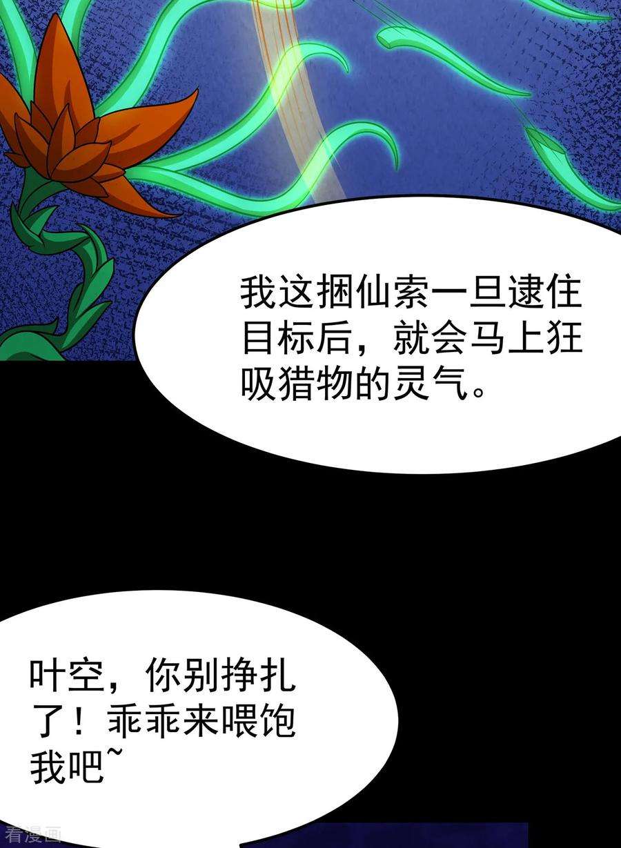 修仙狂徒107话 遁之修士