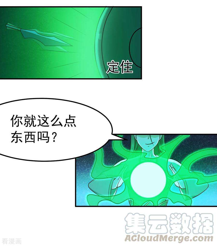 修仙狂徒108话 堵截女修
