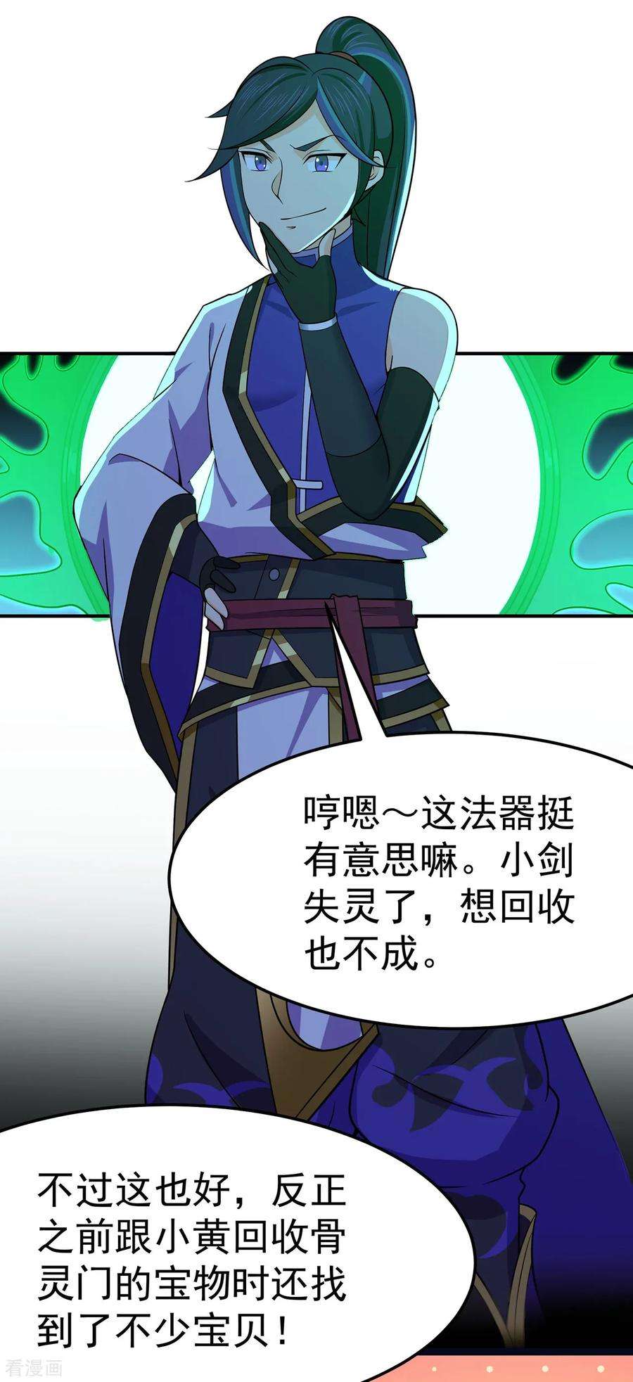 修仙狂徒108话 堵截女修