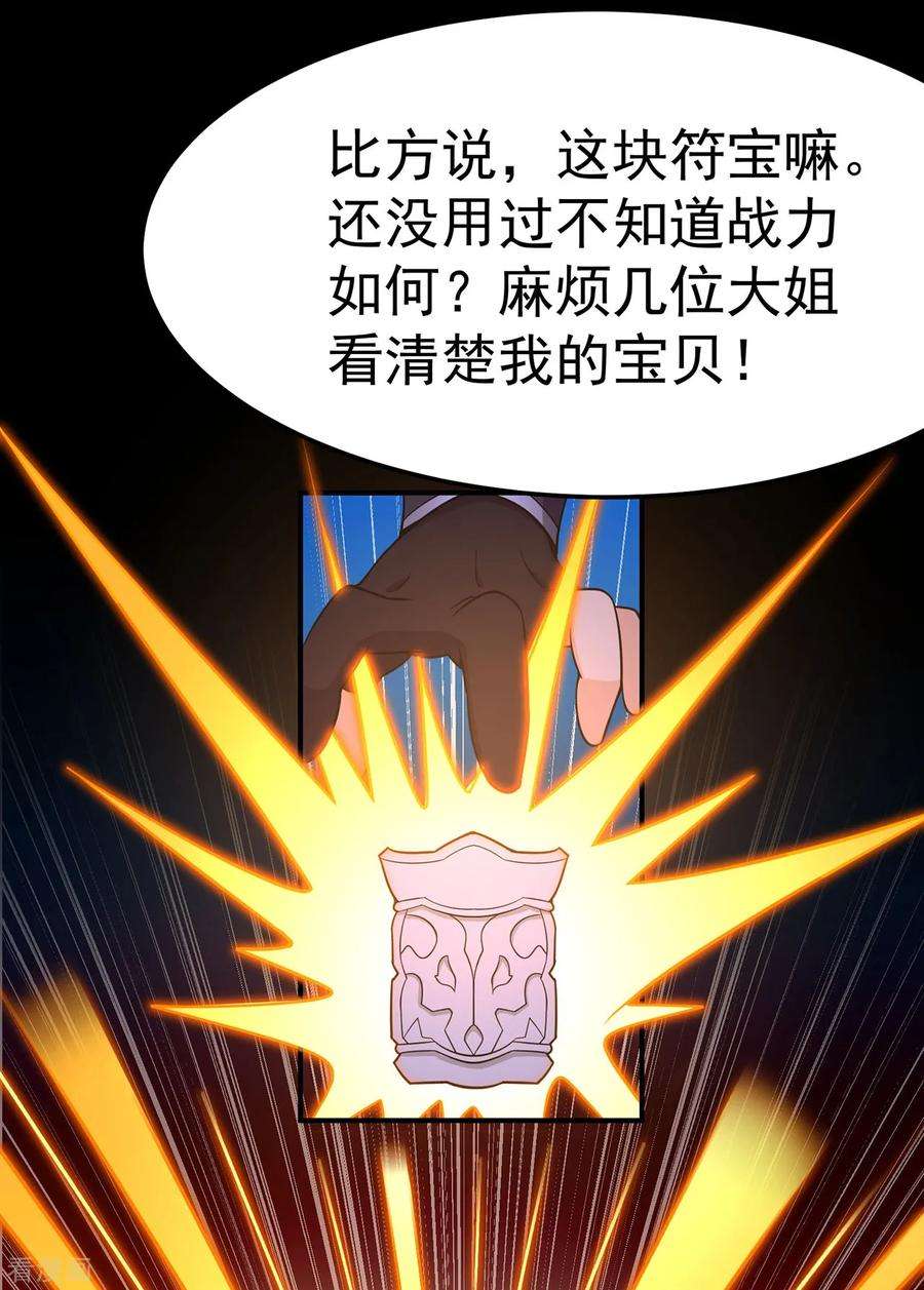 修仙狂徒108话 堵截女修