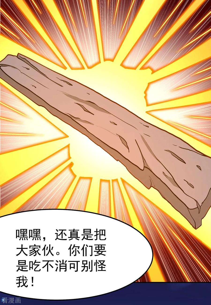 修仙狂徒108话 堵截女修