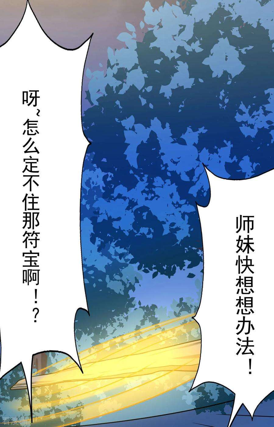修仙狂徒108话 堵截女修
