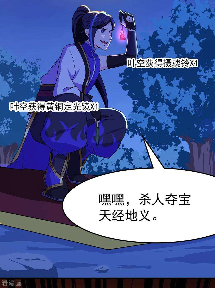 修仙狂徒108话 堵截女修