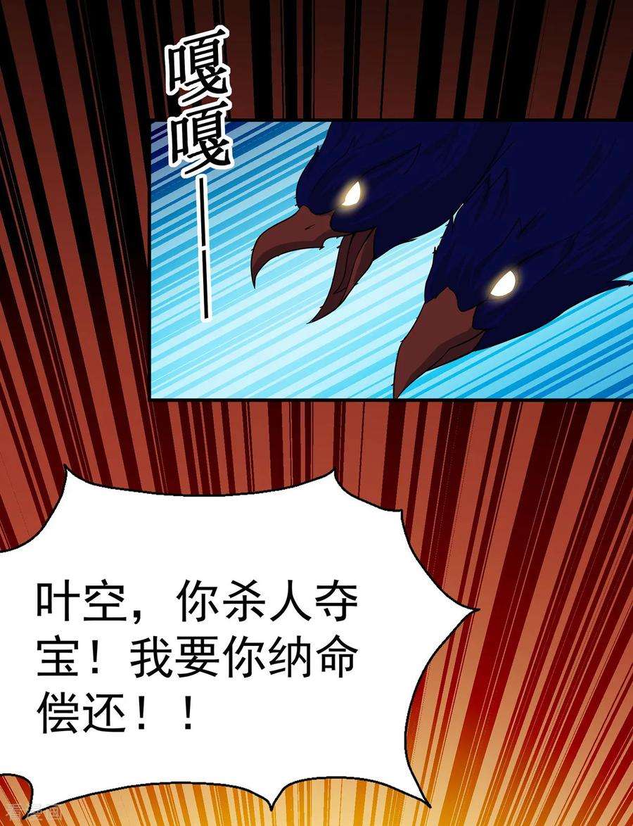 修仙狂徒108话 堵截女修