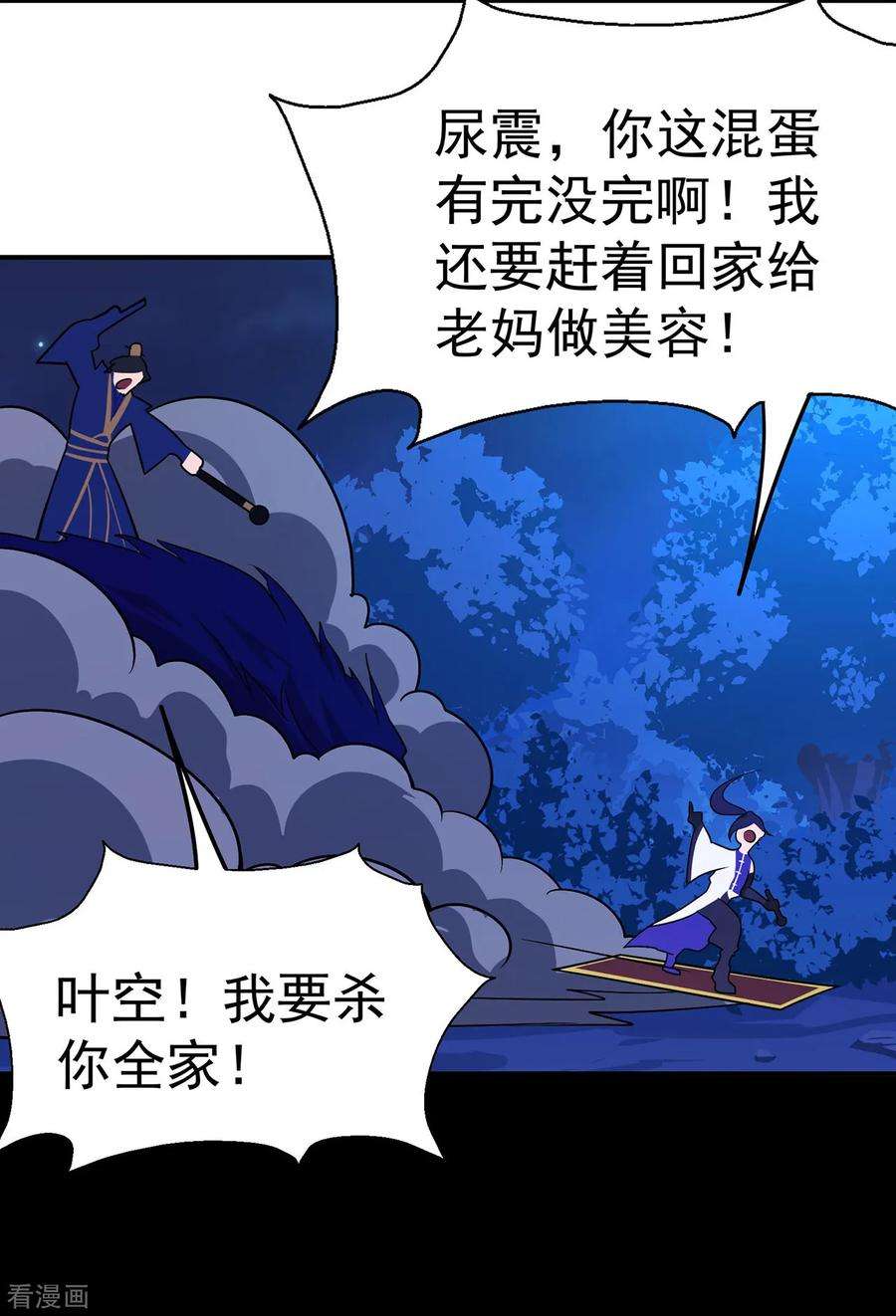 修仙狂徒108话 堵截女修