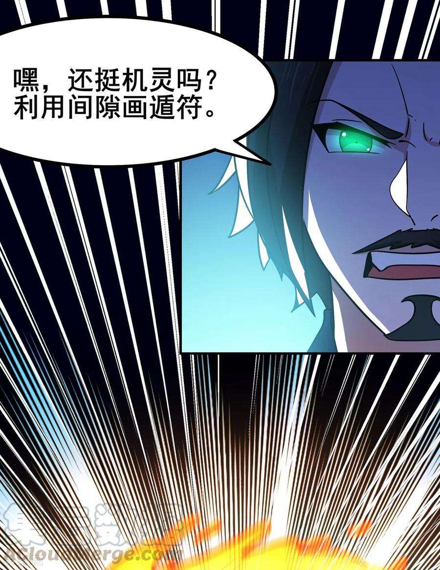 修仙狂徒108话 堵截女修