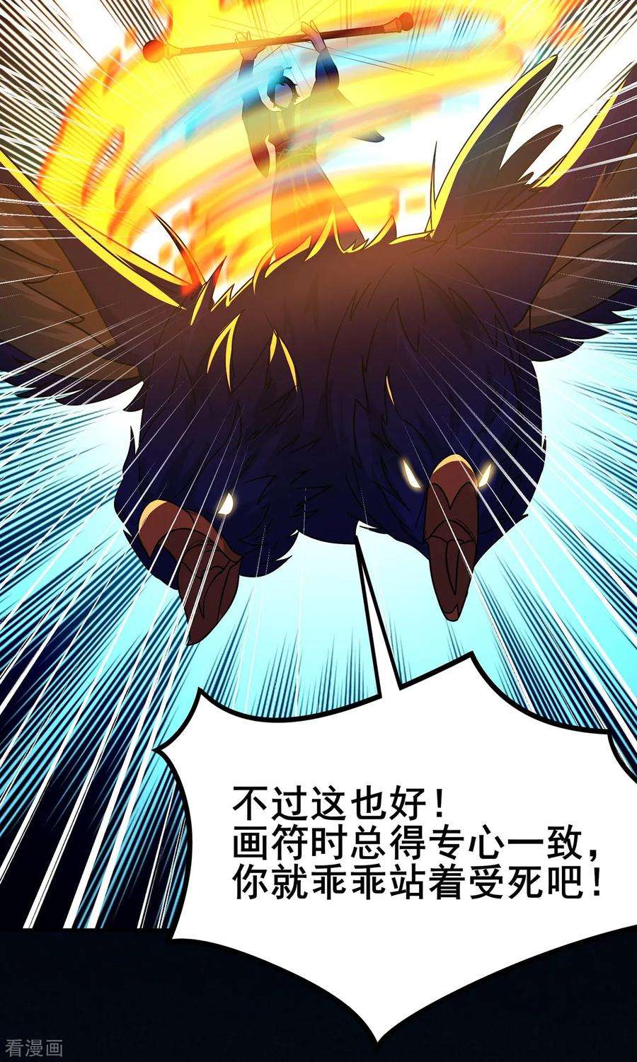 修仙狂徒108话 堵截女修