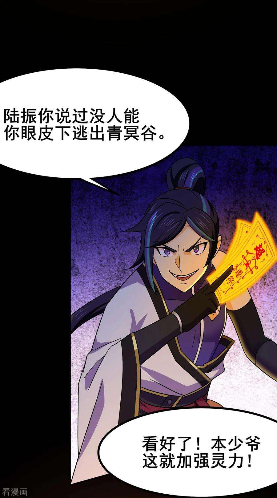 修仙狂徒108话 堵截女修