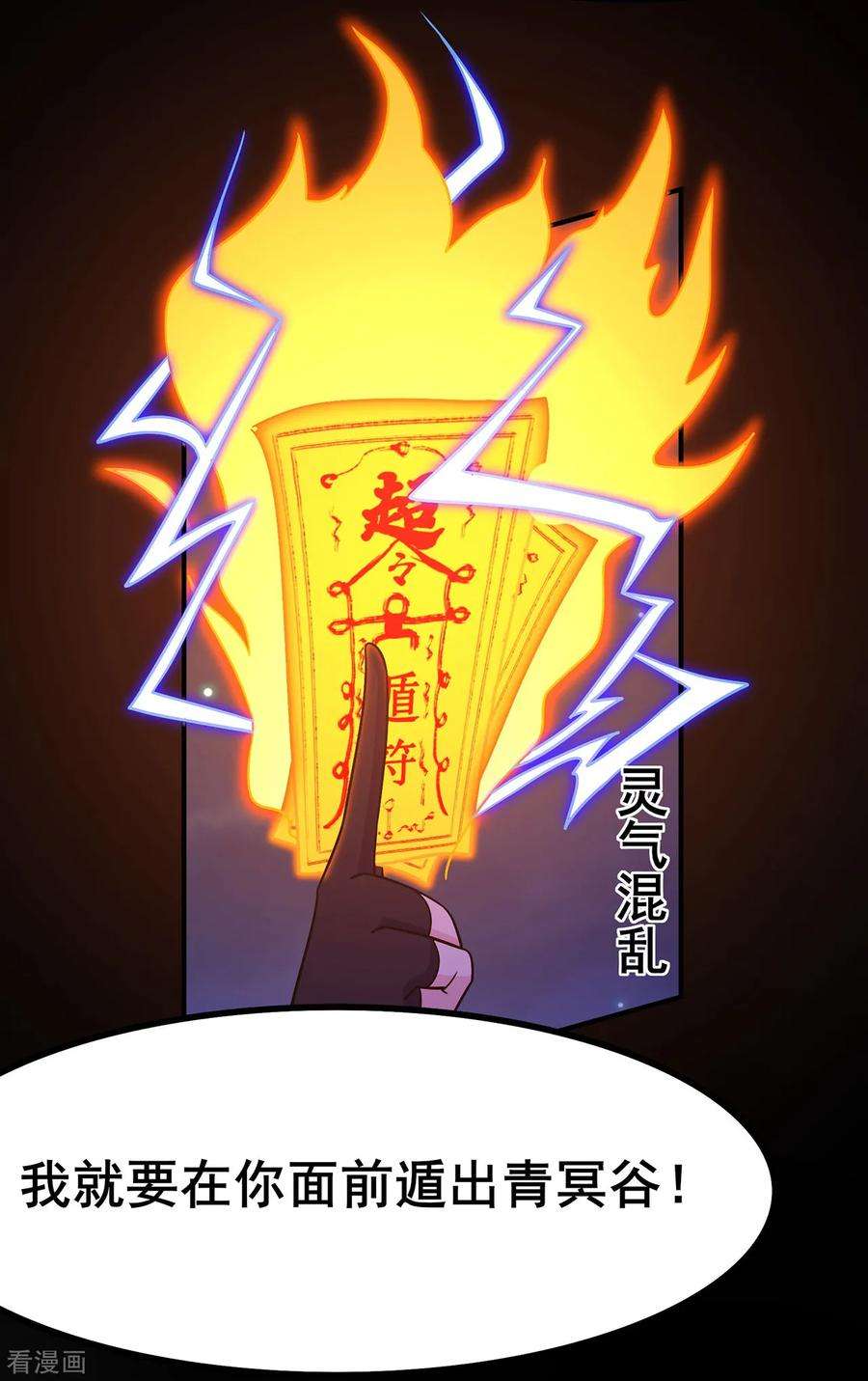 修仙狂徒108话 堵截女修