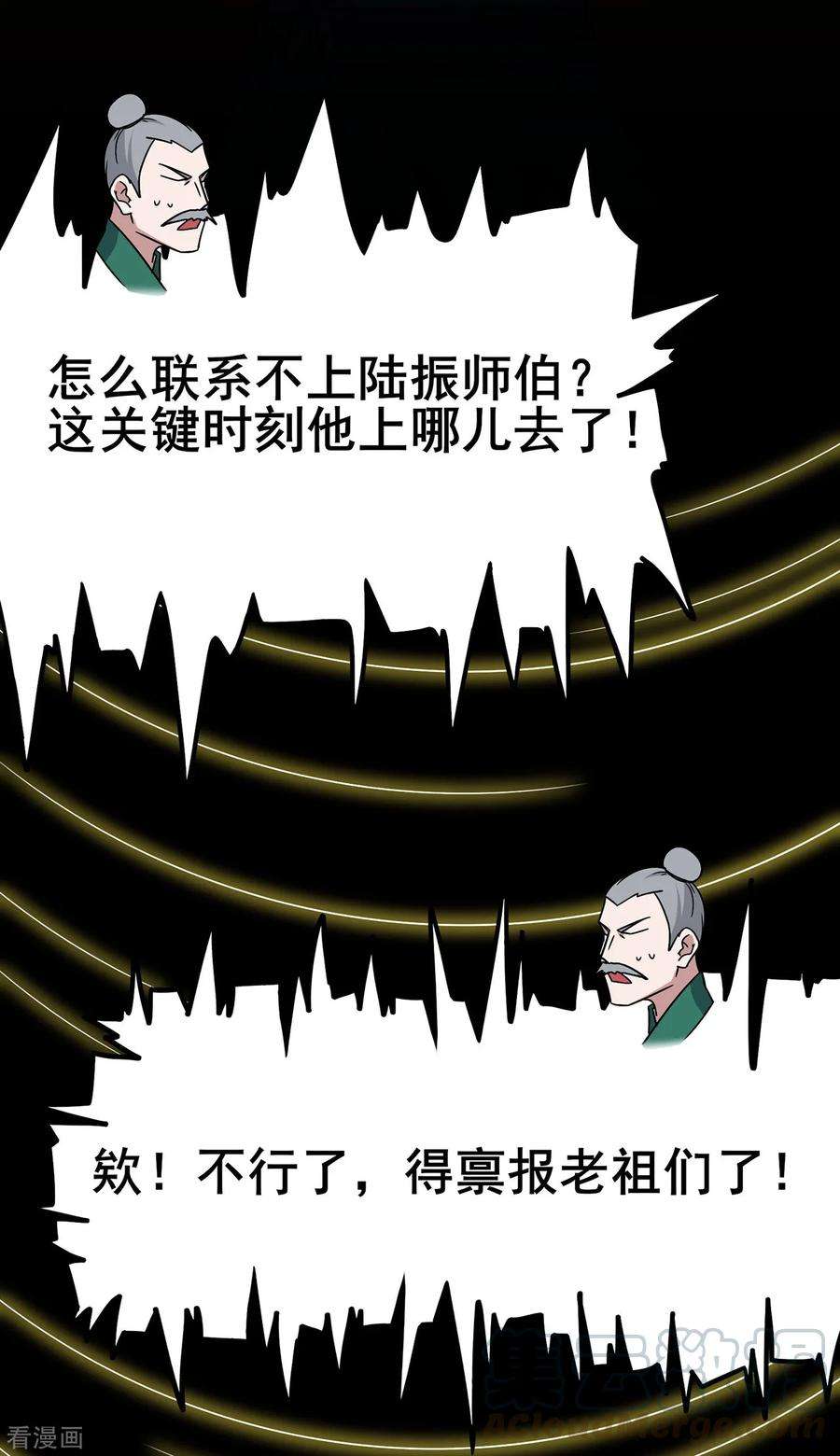 修仙狂徒109话 元婴降临