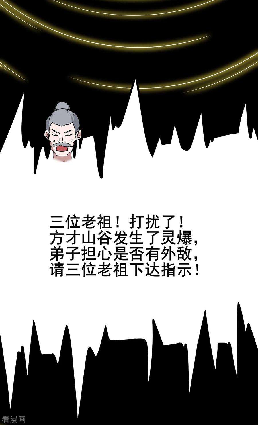修仙狂徒109话 元婴降临