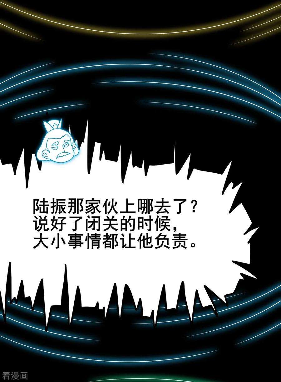 修仙狂徒109话 元婴降临