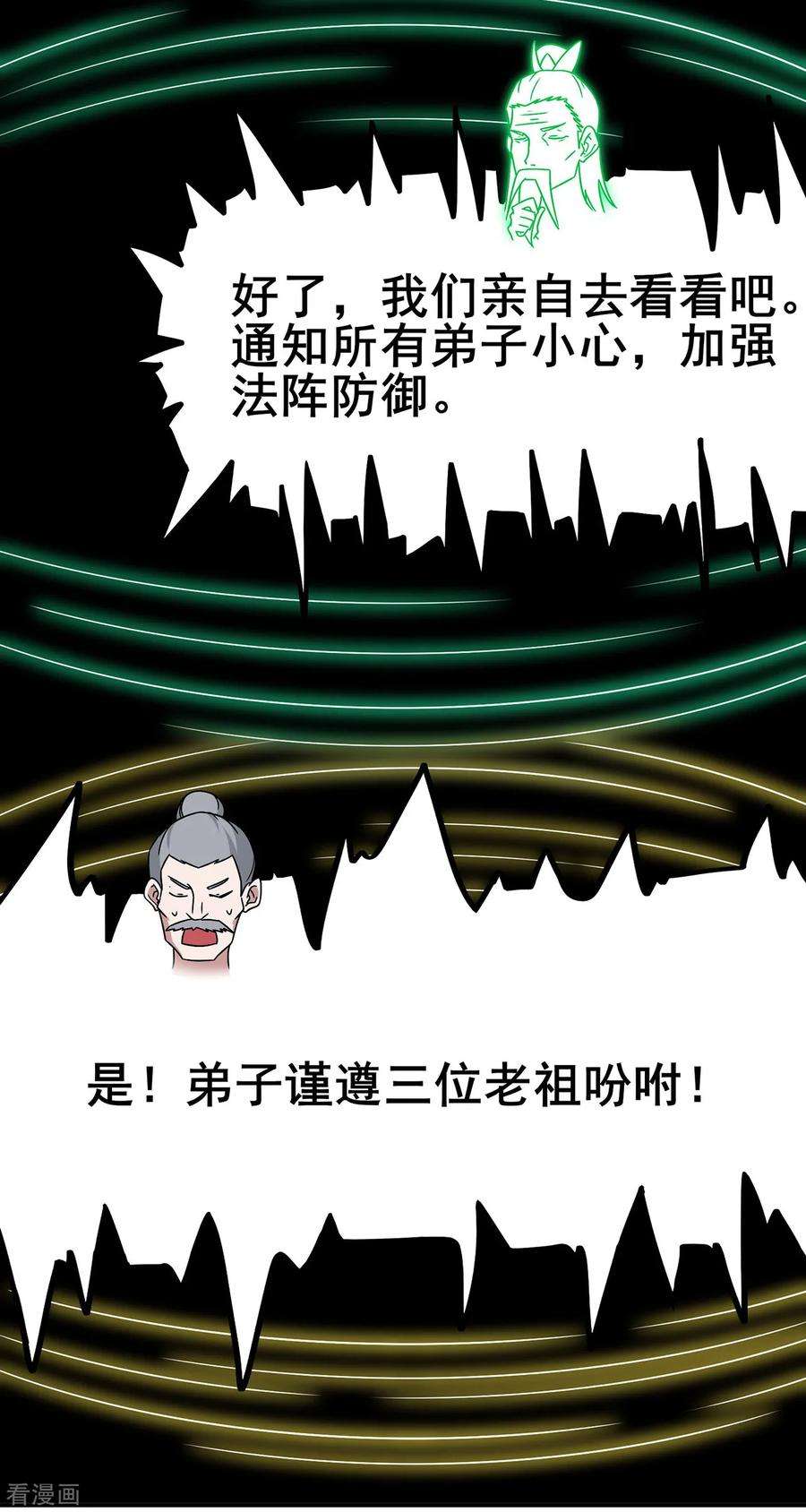 修仙狂徒109话 元婴降临