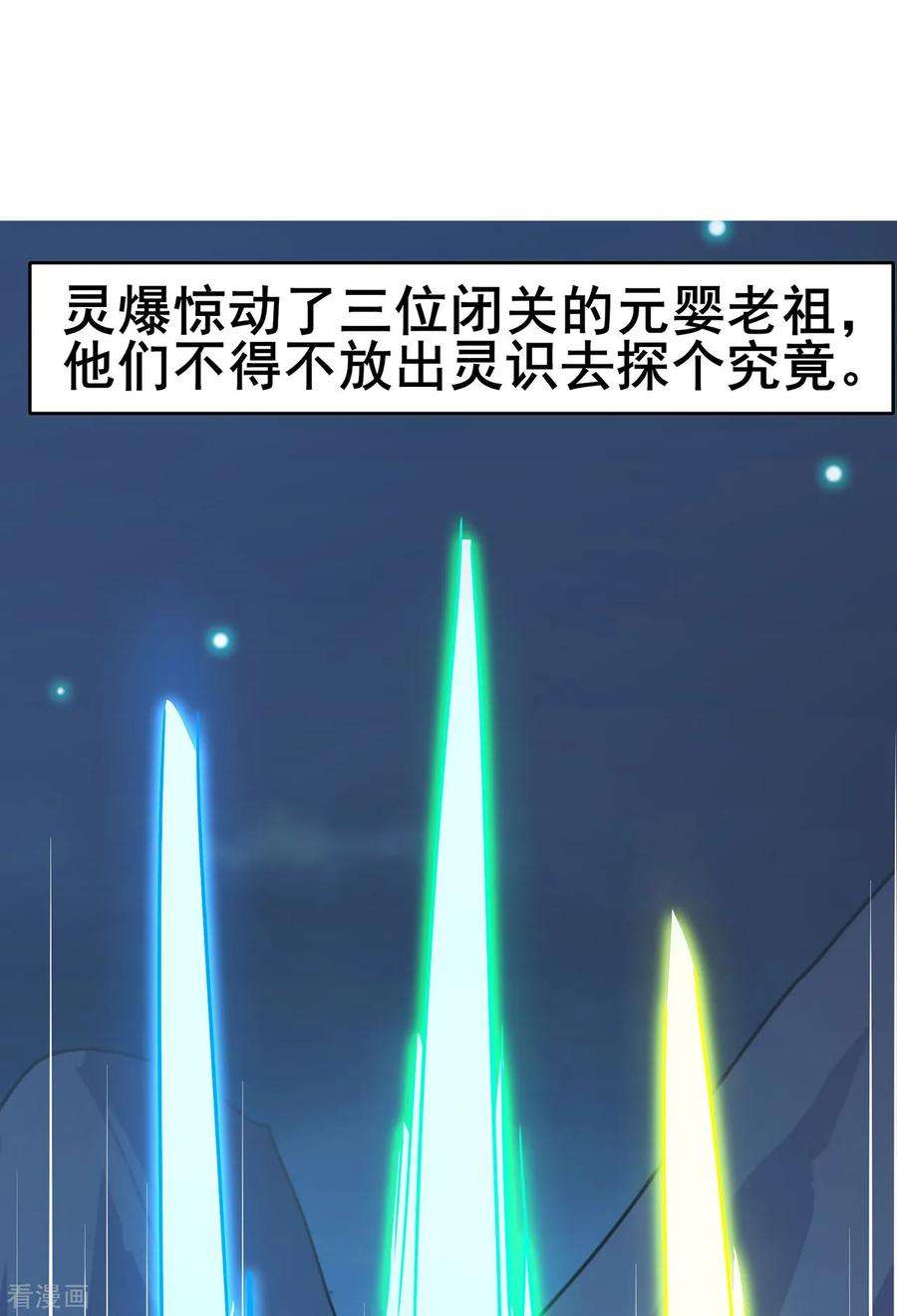 修仙狂徒109话 元婴降临