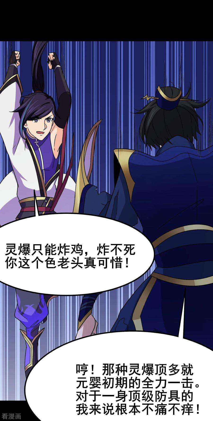 修仙狂徒109话 元婴降临