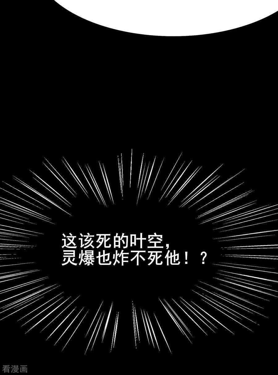 修仙狂徒109话 元婴降临