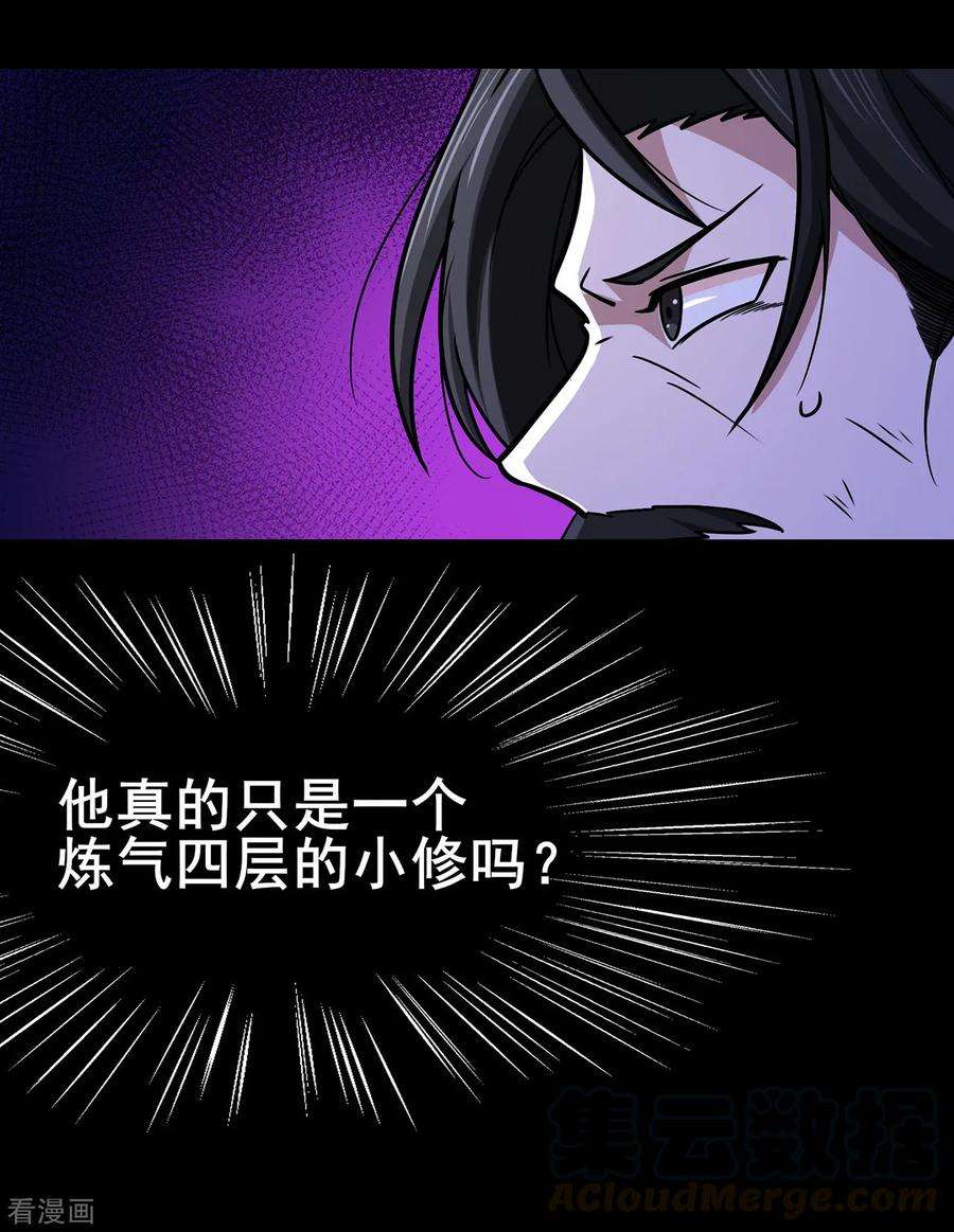 修仙狂徒109话 元婴降临