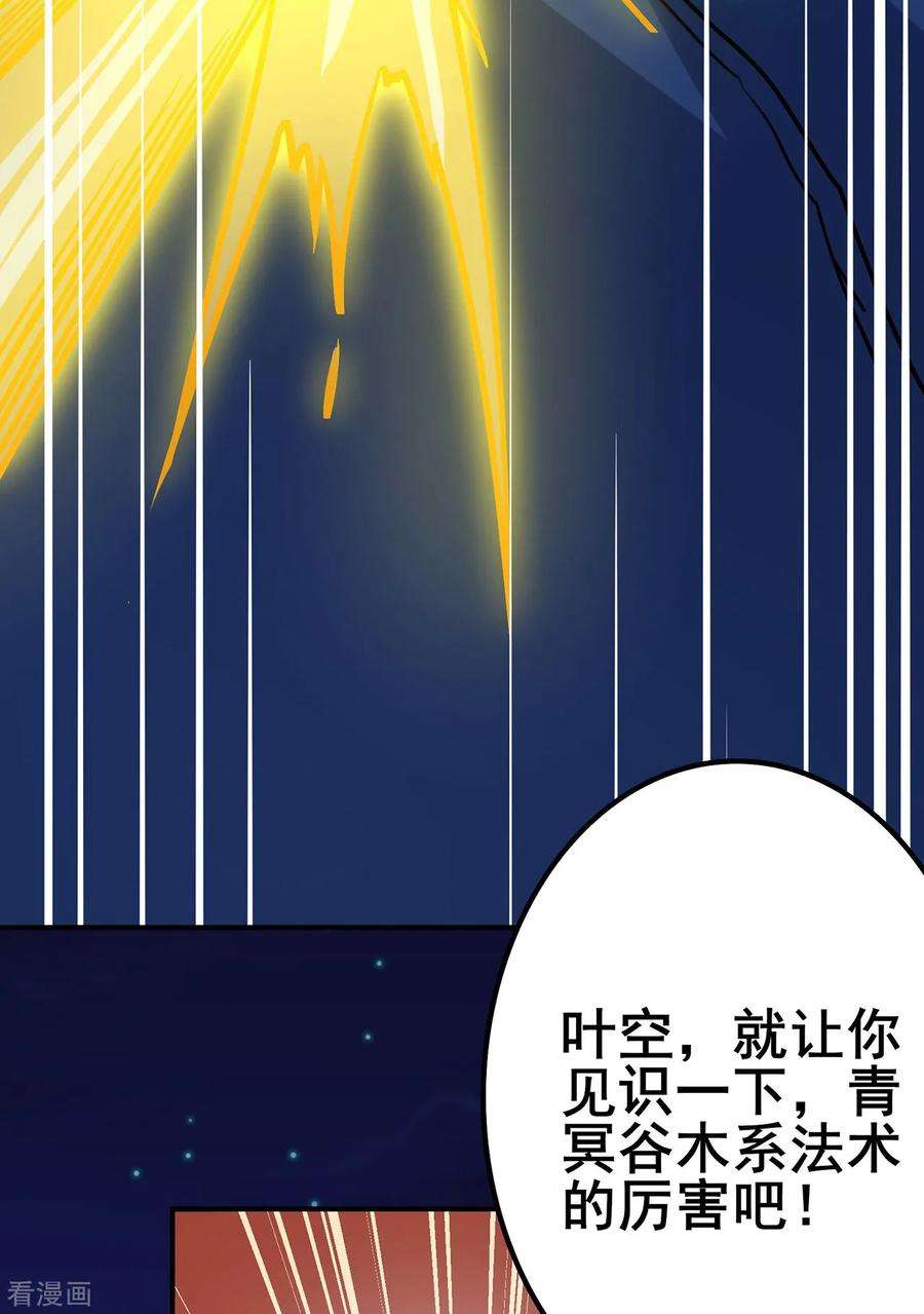 修仙狂徒109话 元婴降临