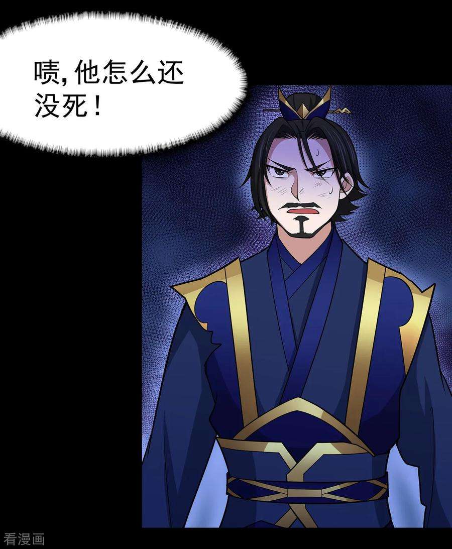修仙狂徒109话 元婴降临
