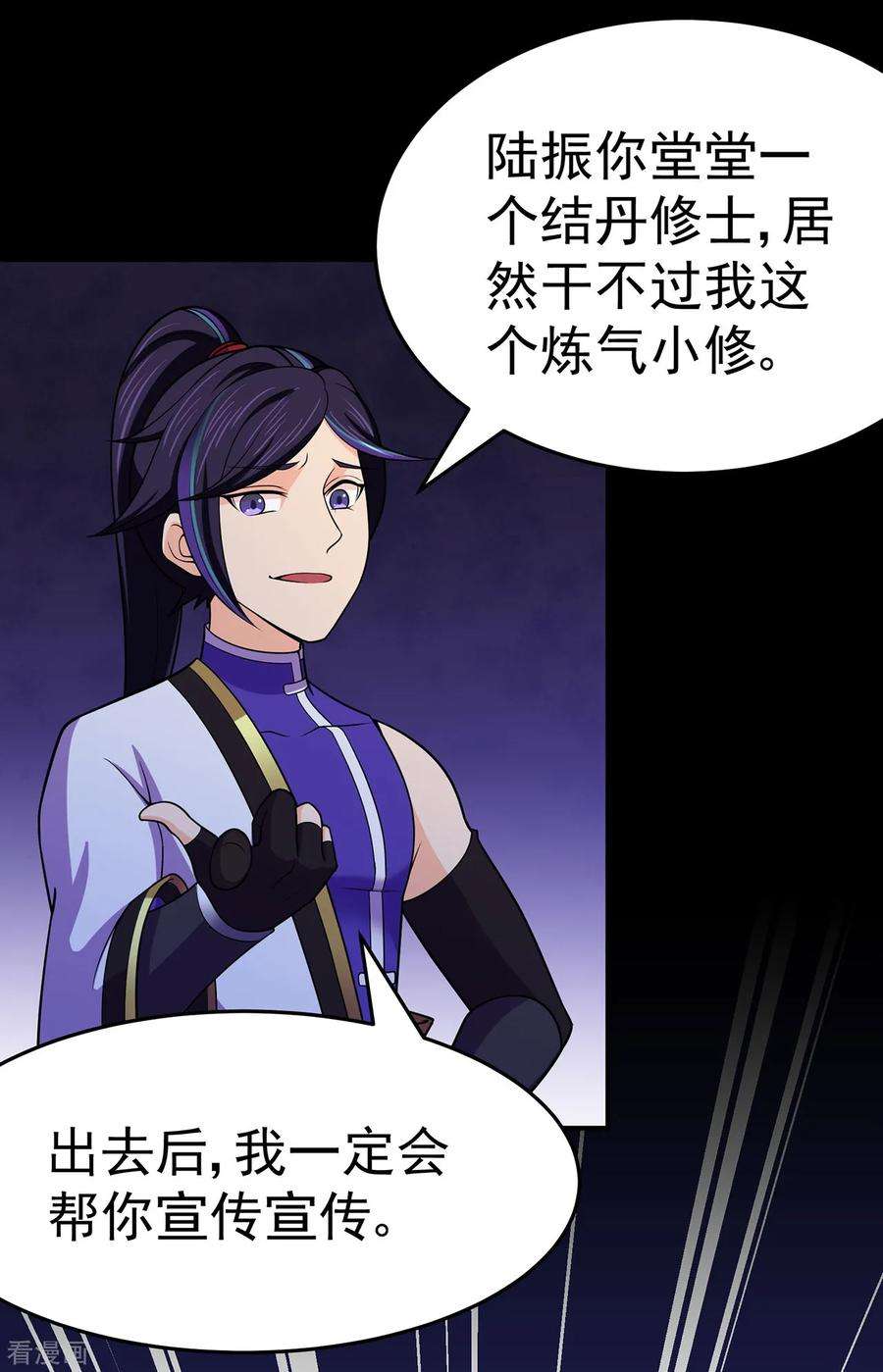 修仙狂徒109话 元婴降临