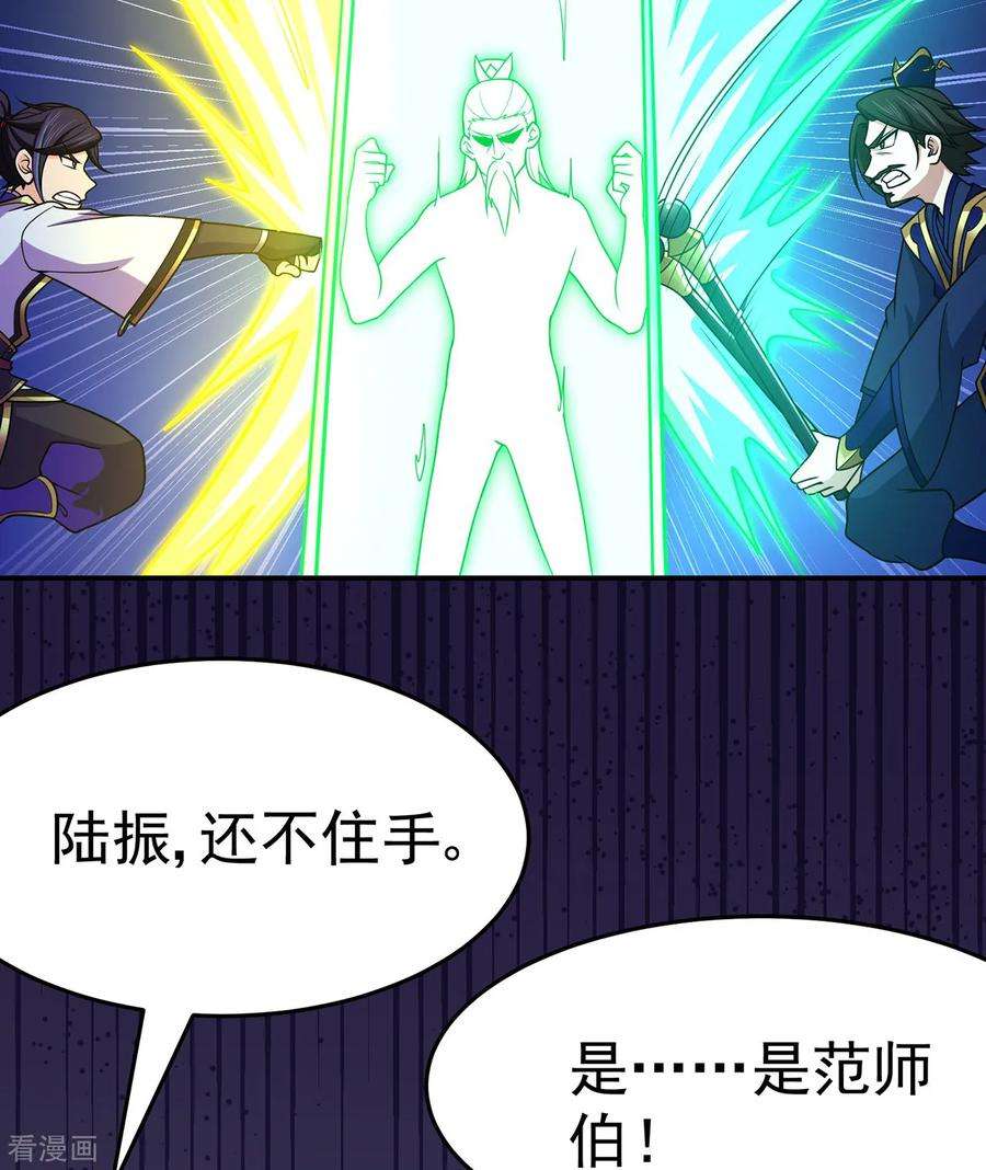 修仙狂徒109话 元婴降临