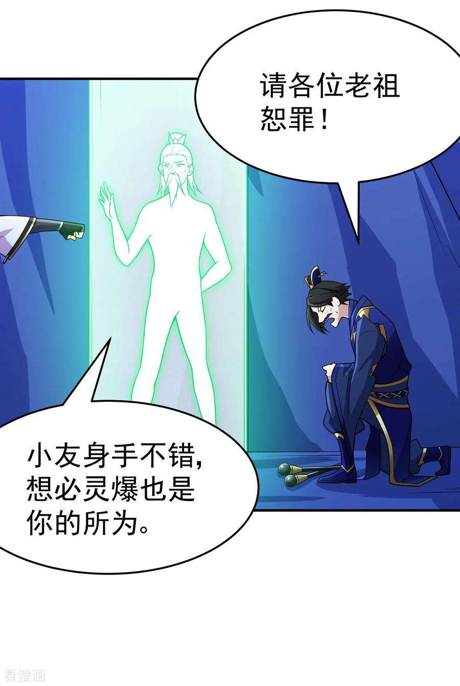 修仙狂徒109话 元婴降临