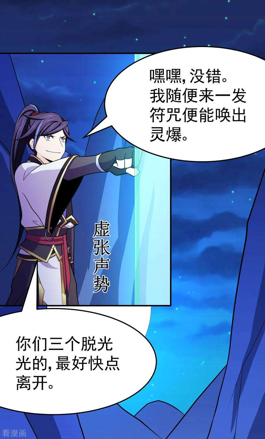 修仙狂徒109话 元婴降临