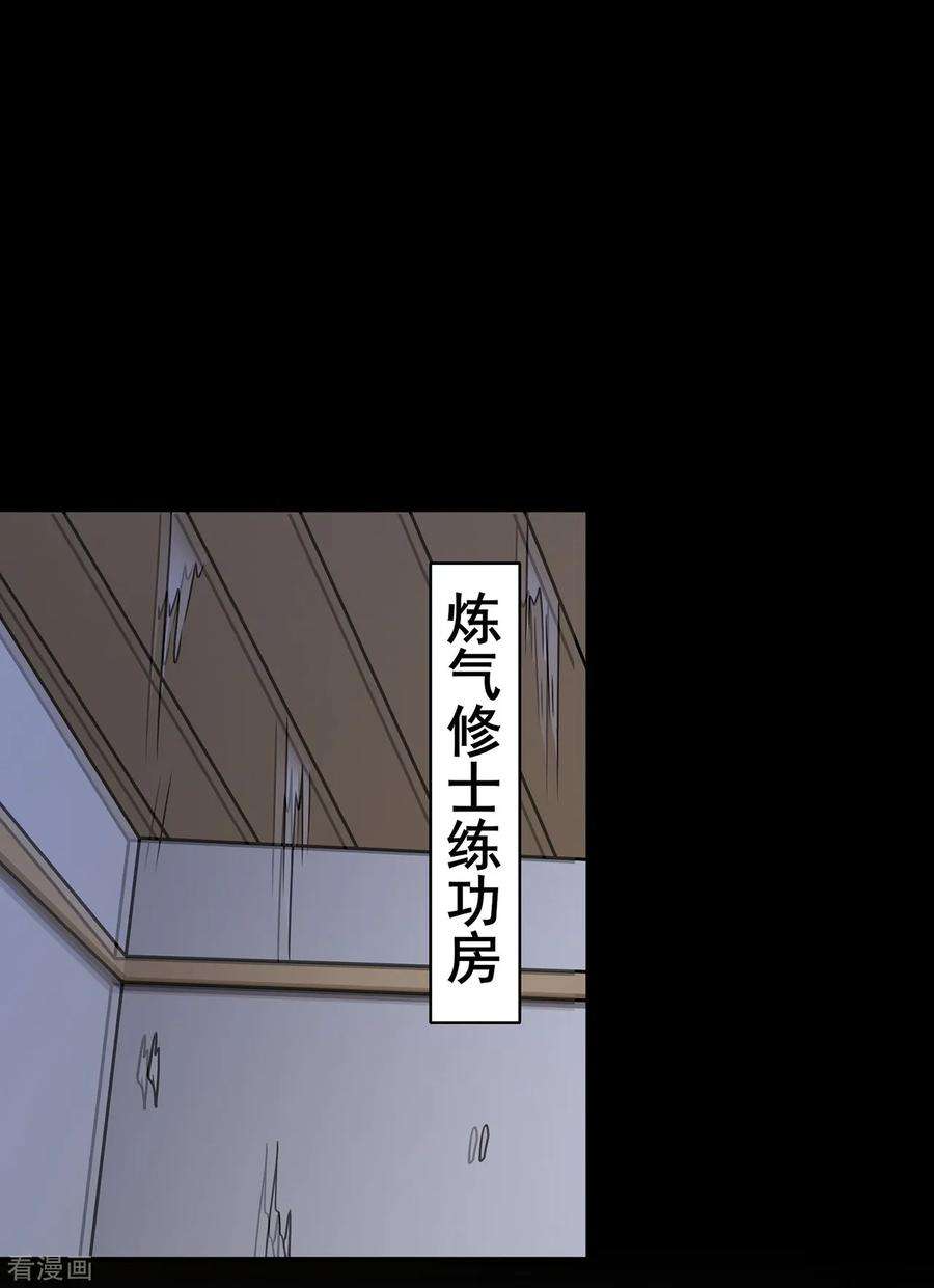 修仙狂徒109话 元婴降临